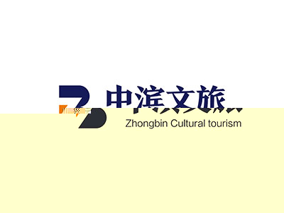 山東中濱文旅發展有限公司